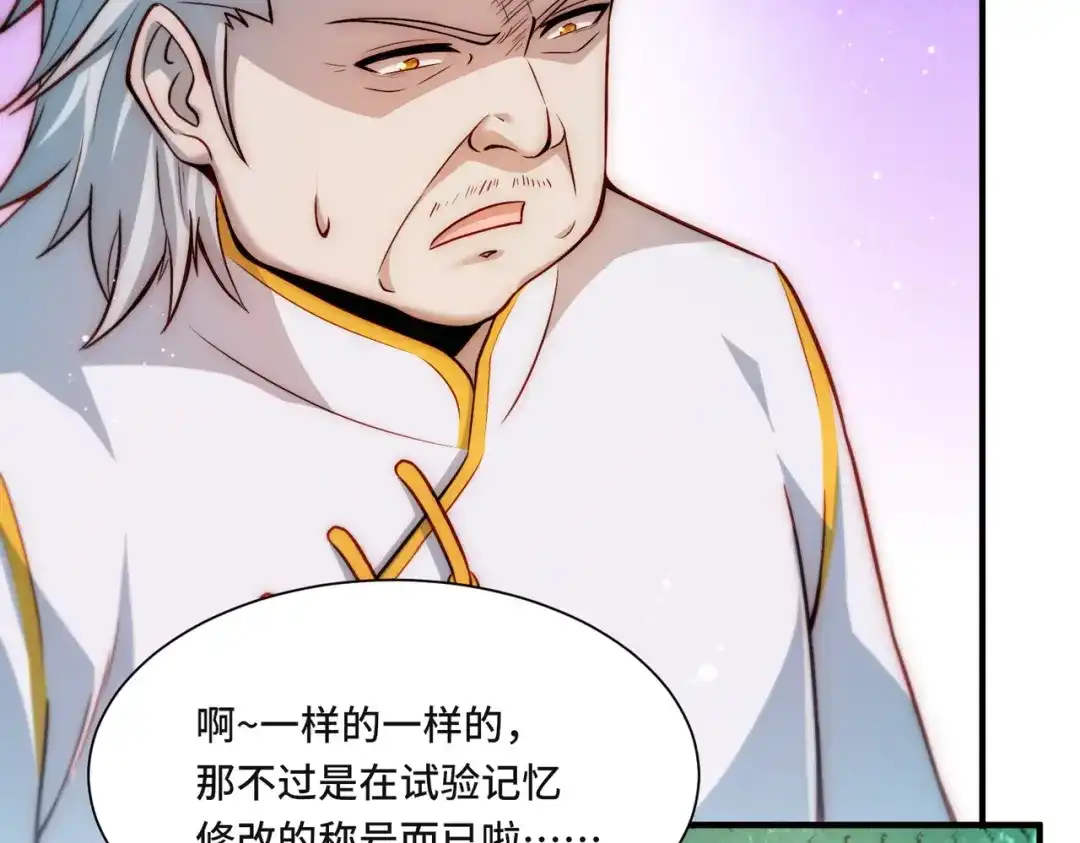 《我靠称号系统打败万千神豪》替罪羊 第34页