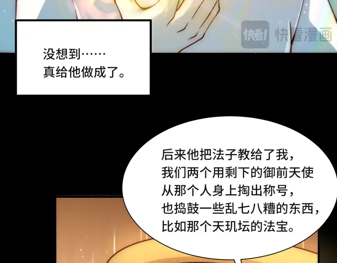 《我靠称号系统打败万千神豪》替罪羊 第29页
