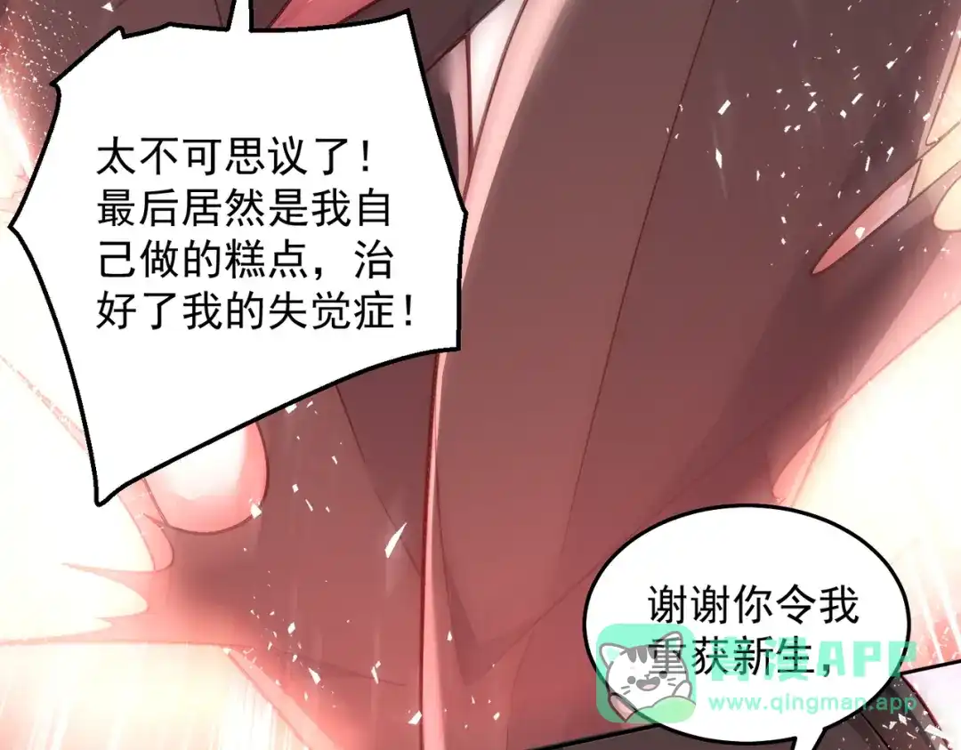 《我靠称号系统打败万千神豪》结婚不就行了吗 第81页