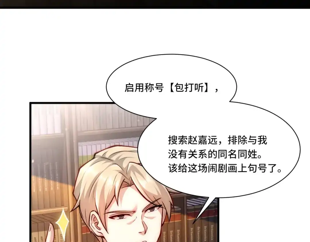 《我靠称号系统打败万千神豪》取而代之 第7页