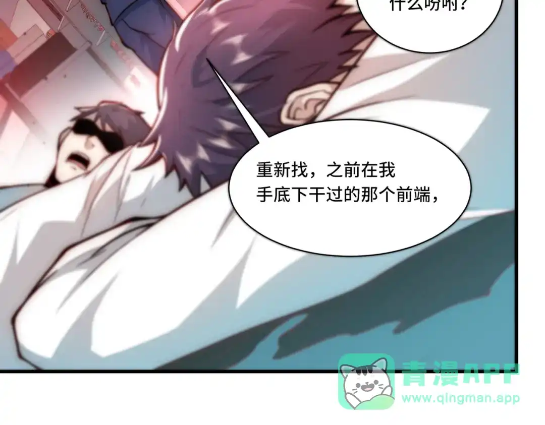 《我靠称号系统打败万千神豪》取而代之 第31页