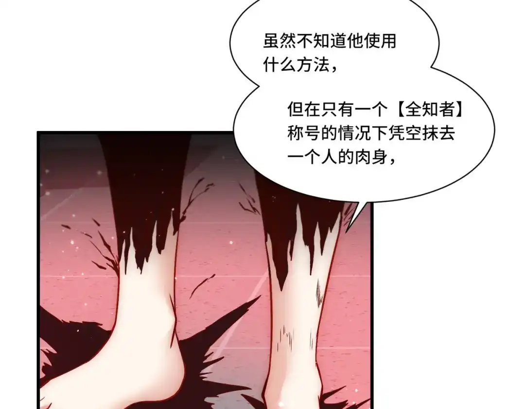 《我靠称号系统打败万千神豪》取而代之 第48页