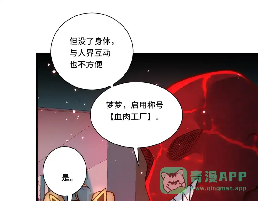 《我靠称号系统打败万千神豪》取而代之 第46页