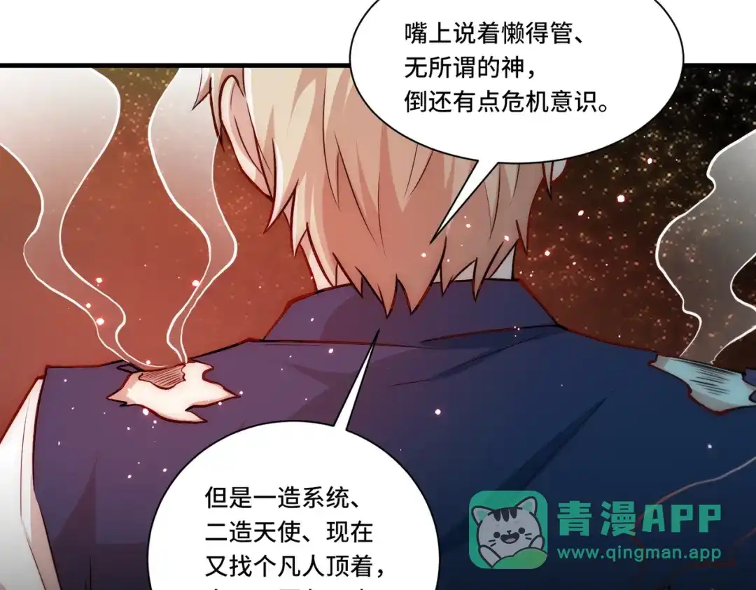 《我靠称号系统打败万千神豪》取而代之 第51页