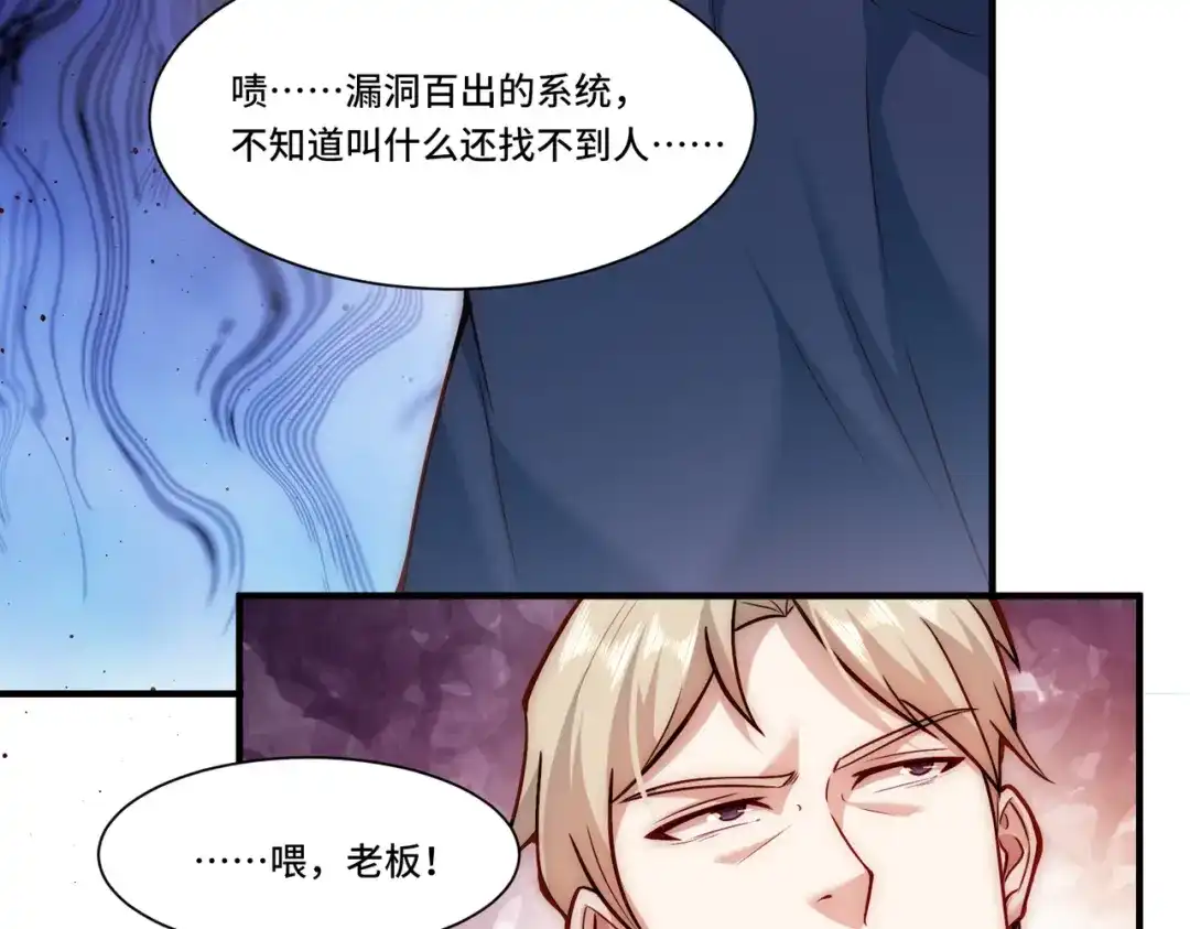 《我靠称号系统打败万千神豪》取而代之 第34页