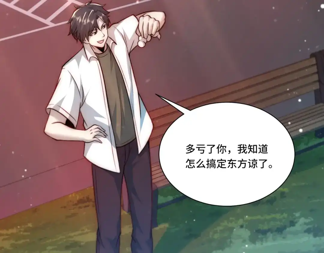 《我靠称号系统打败万千神豪》取而代之 第59页