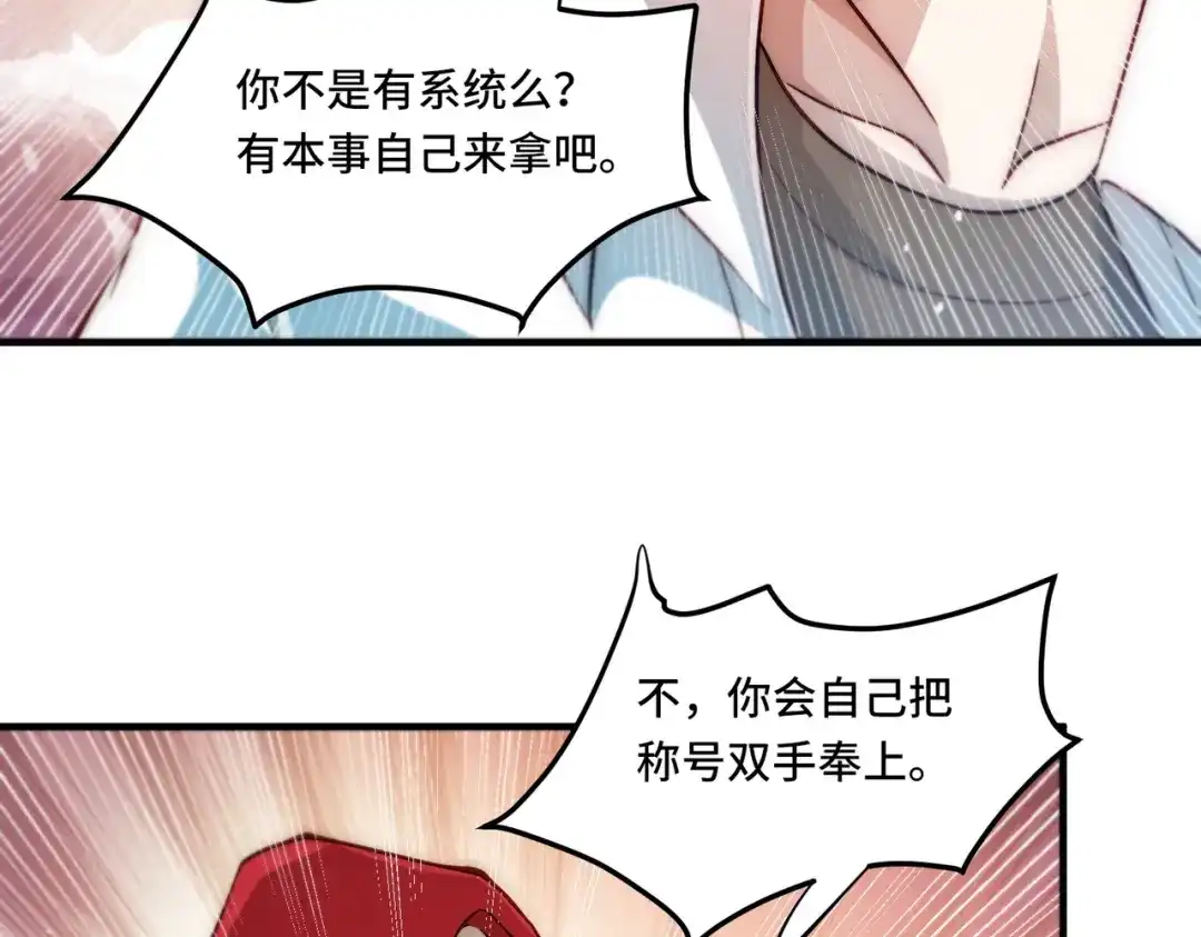 《我靠称号系统打败万千神豪》针对 第20页