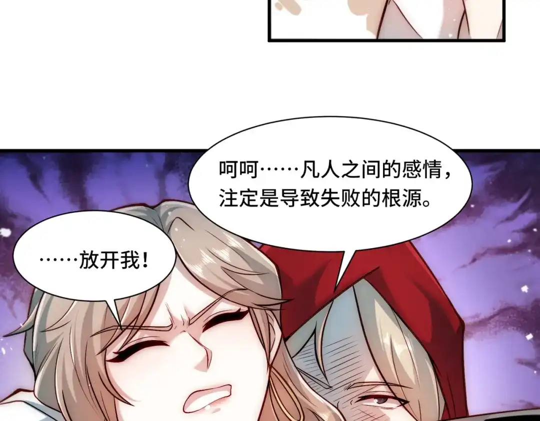 《我靠称号系统打败万千神豪》针对 第29页