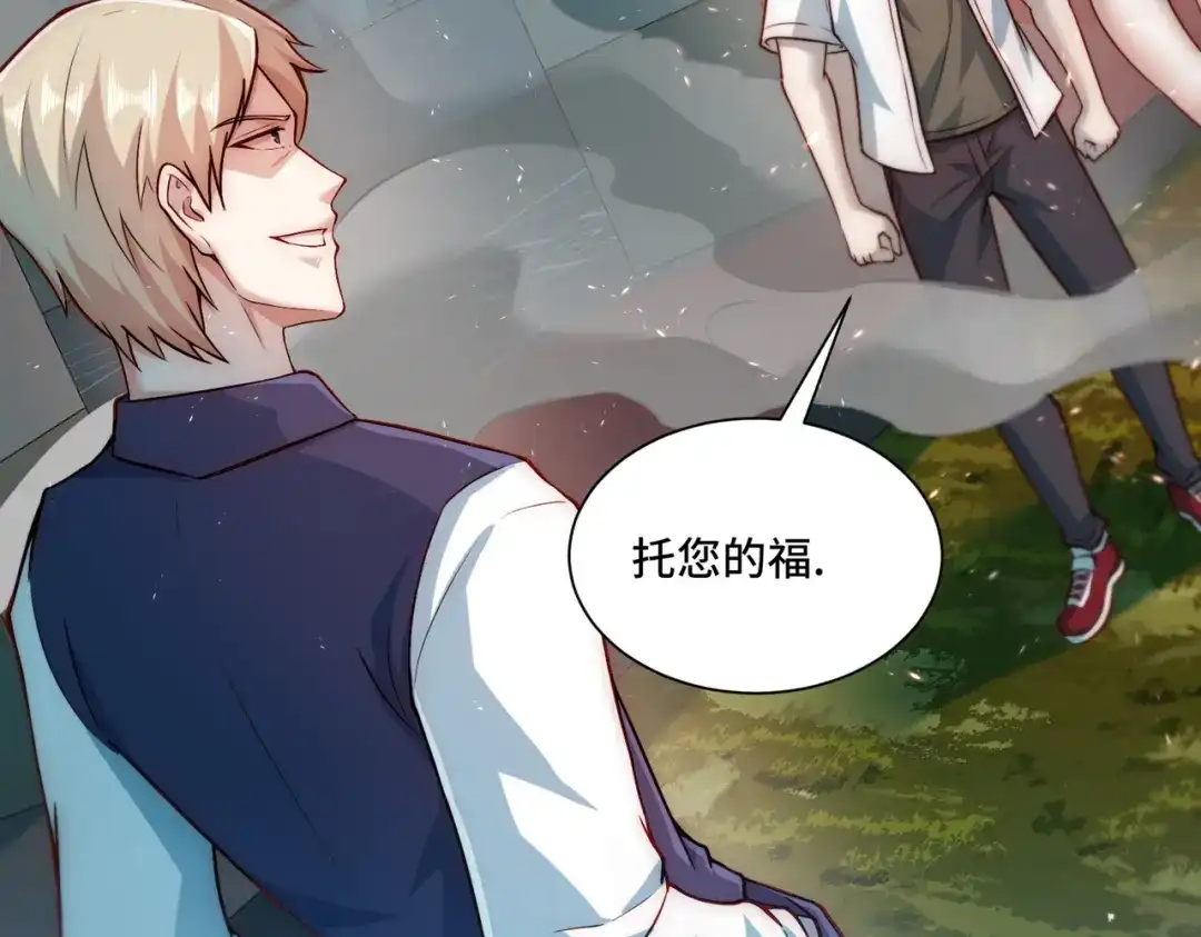 《我靠称号系统打败万千神豪》针对 第14页