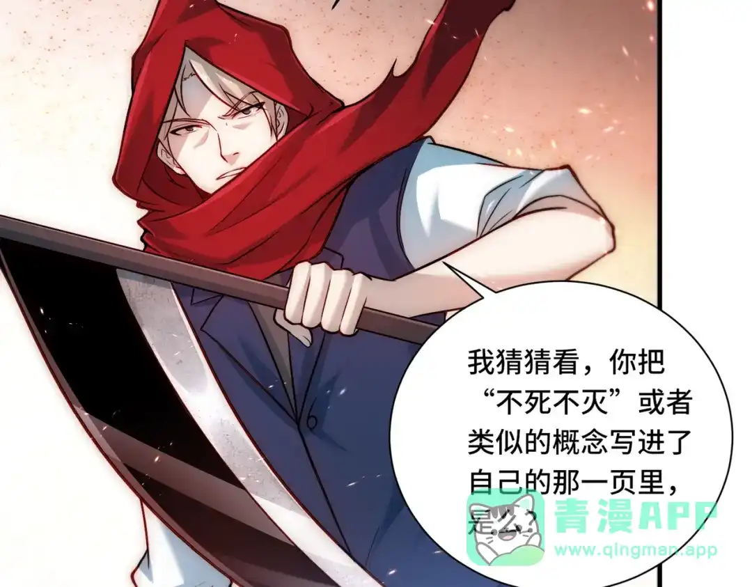 《我靠称号系统打败万千神豪》针对 第16页