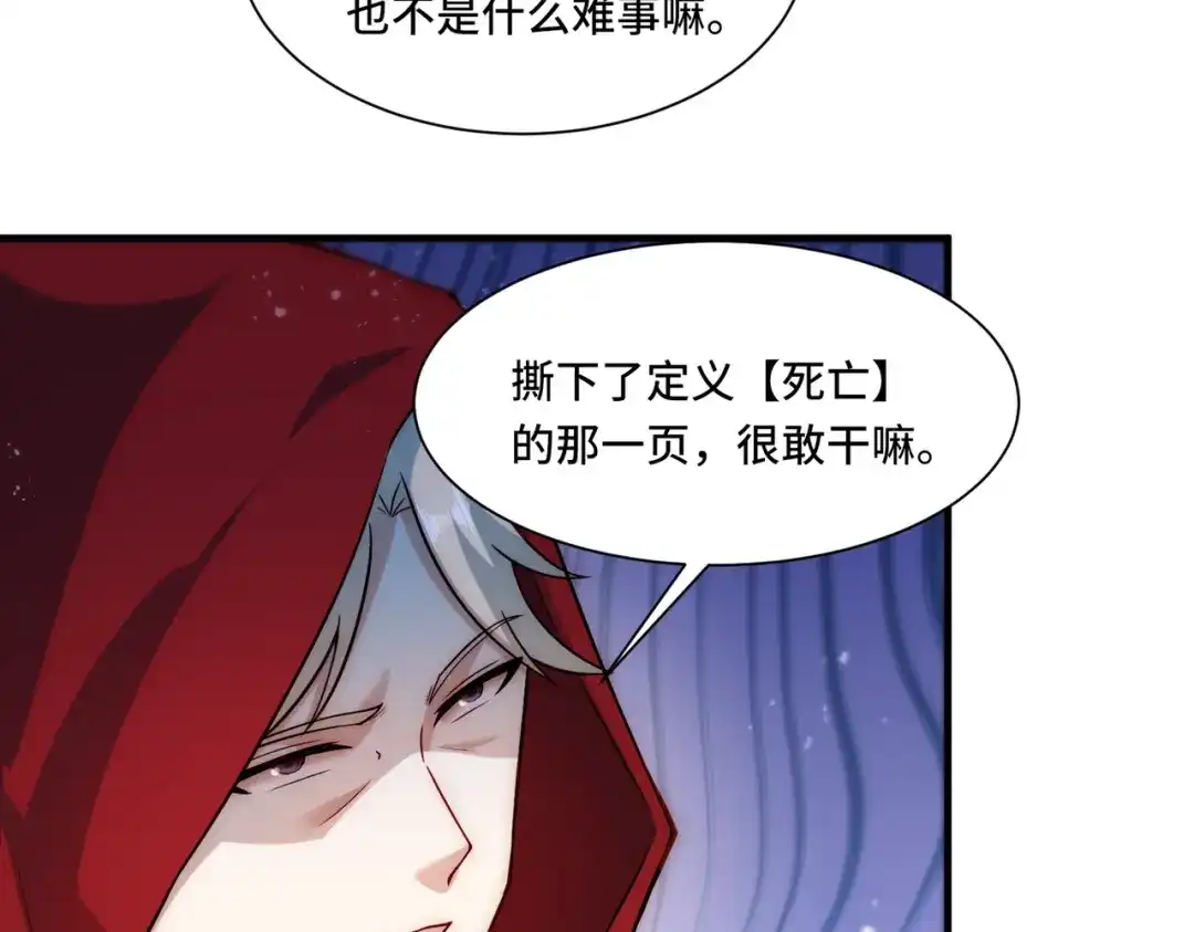 《我靠称号系统打败万千神豪》针对 第45页