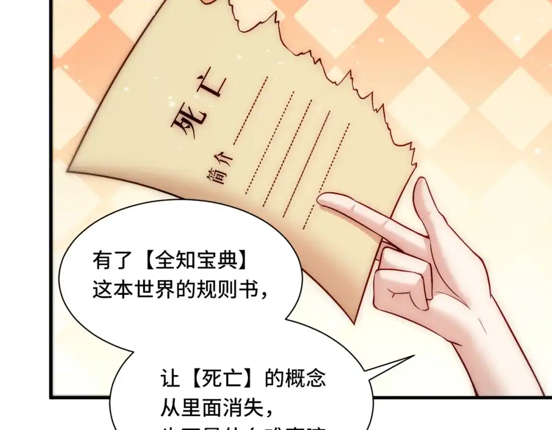 《我靠称号系统打败万千神豪》针对 第44页