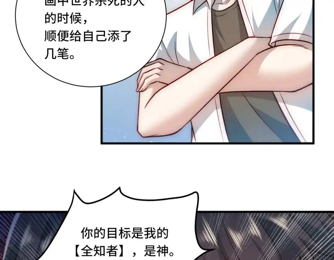 《我靠称号系统打败万千神豪》针对 第18页