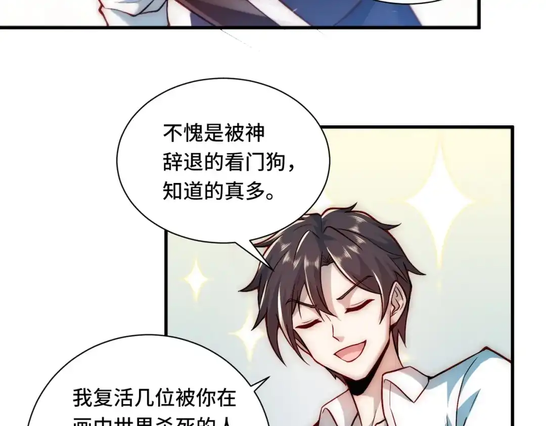 《我靠称号系统打败万千神豪》针对 第17页