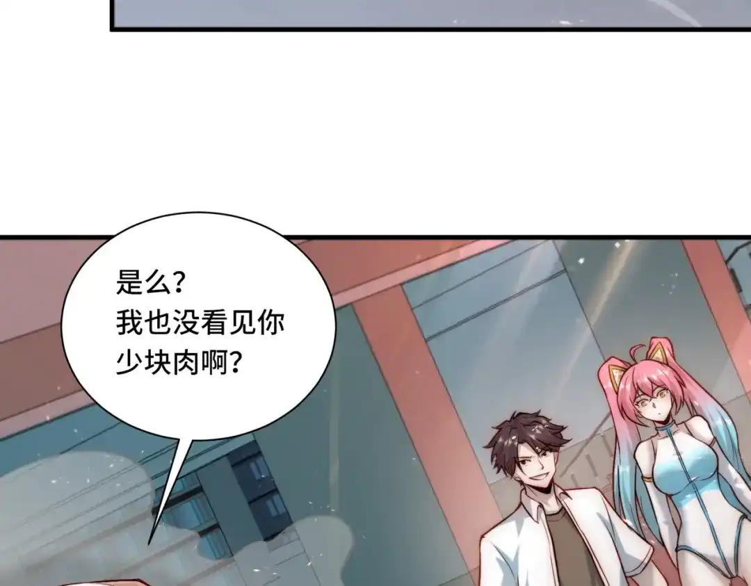 《我靠称号系统打败万千神豪》针对 第13页