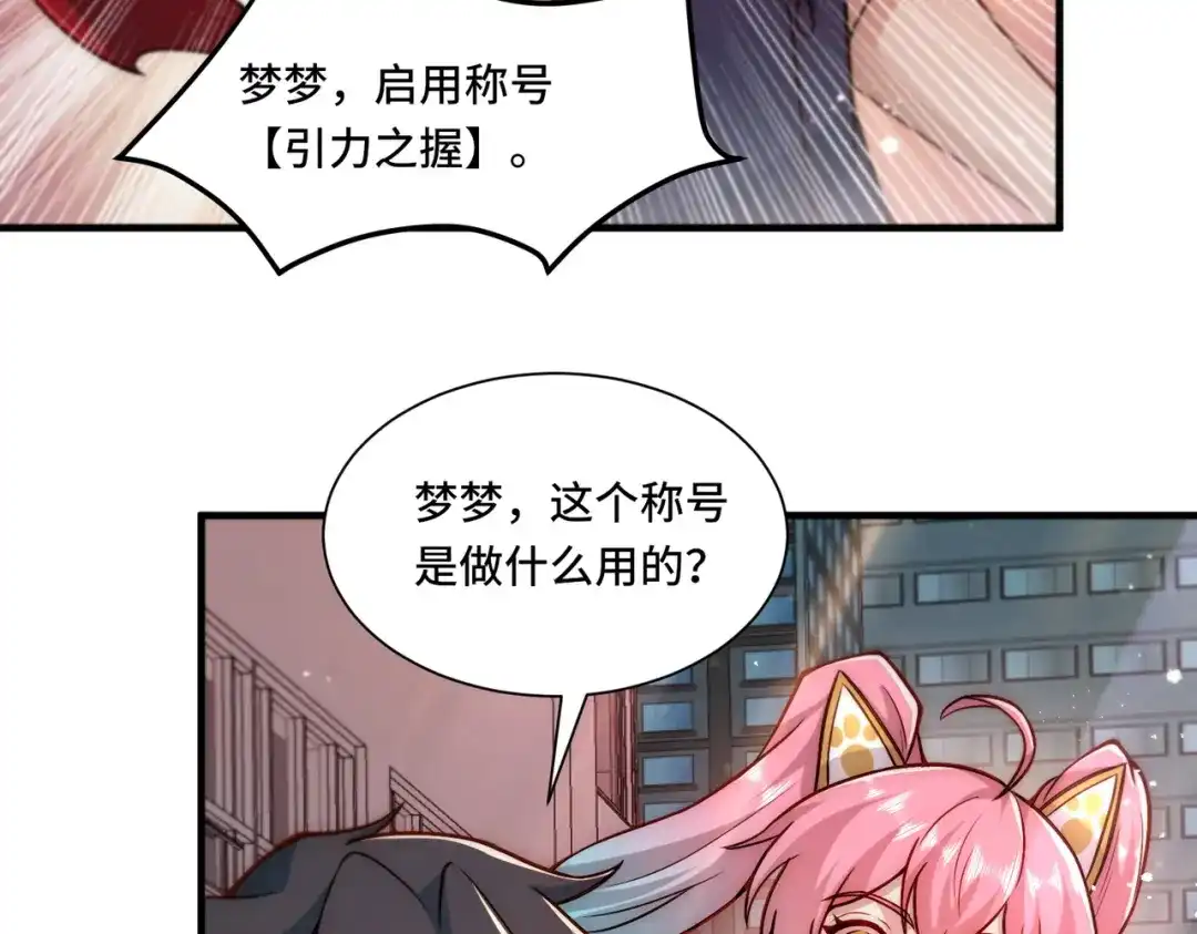 《我靠称号系统打败万千神豪》针对 第22页