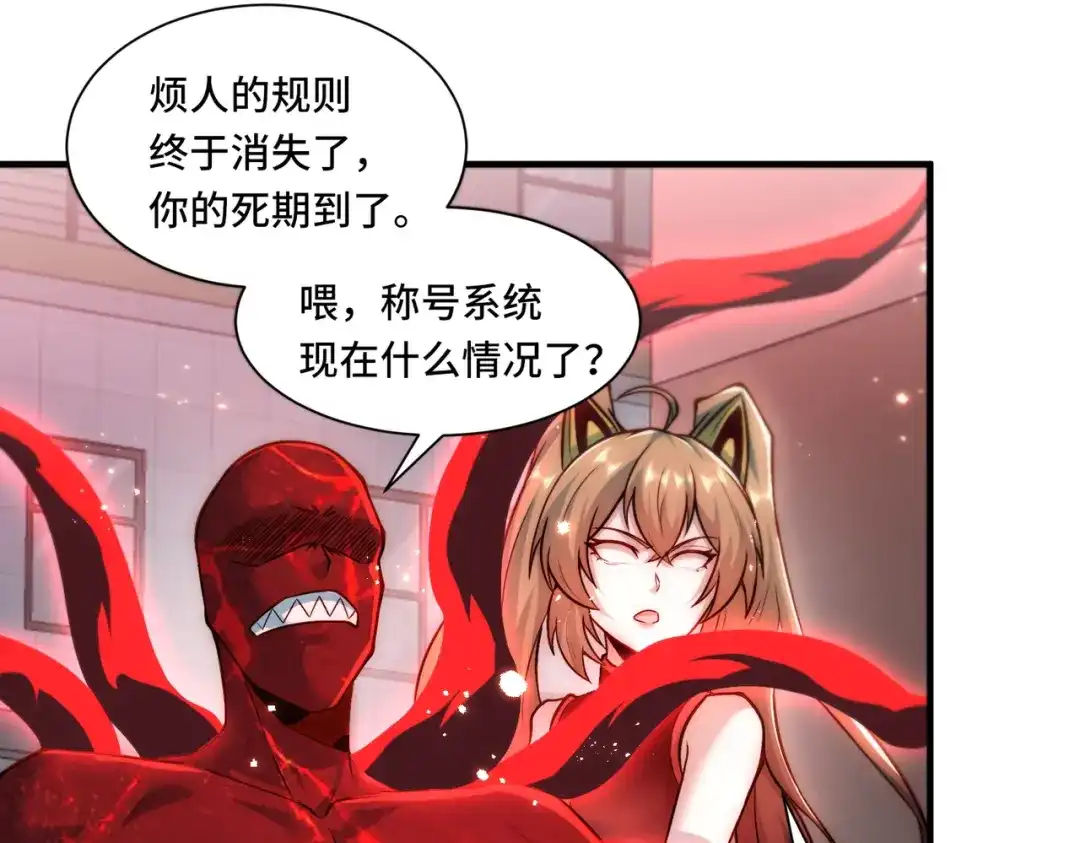 《我靠称号系统打败万千神豪》破梦 第45页