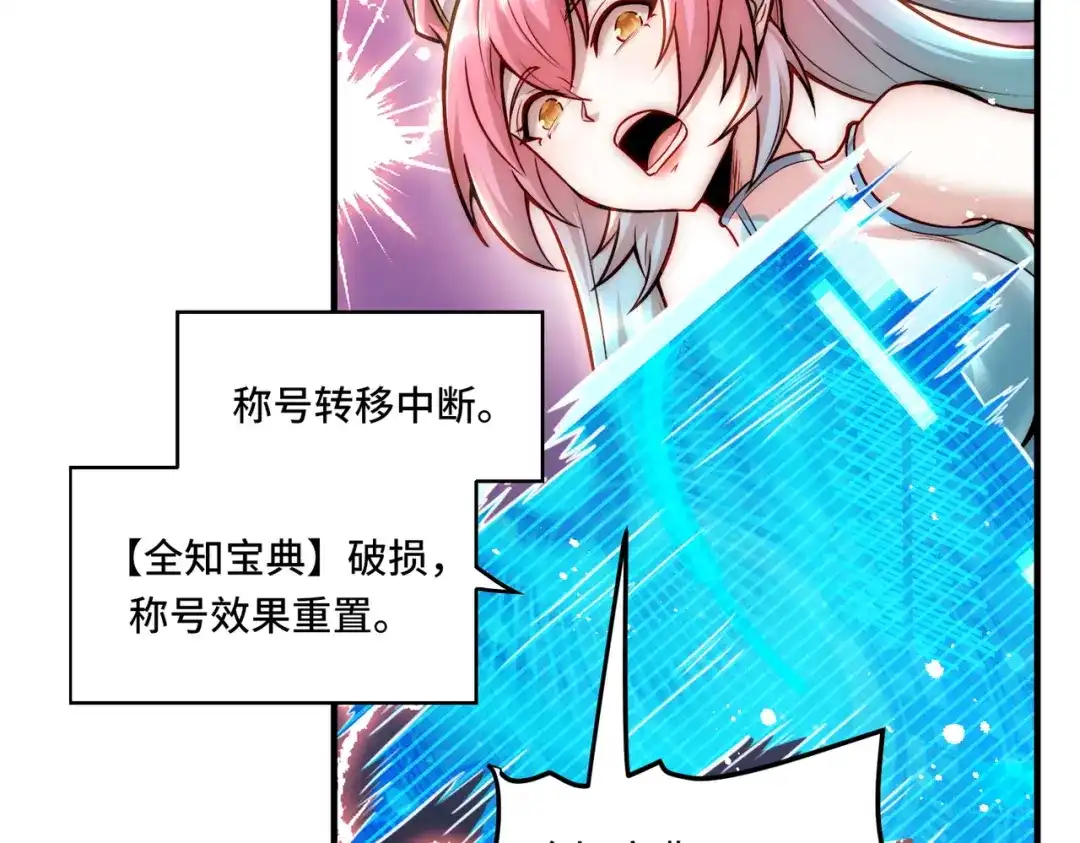 《我靠称号系统打败万千神豪》破梦 第43页