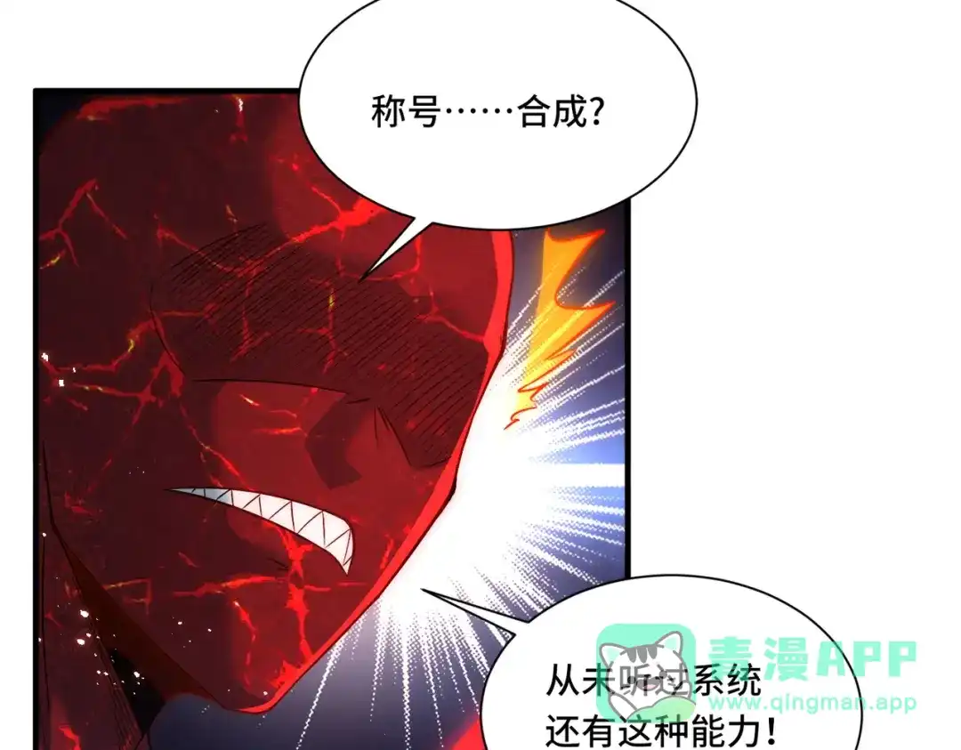 《我靠称号系统打败万千神豪》破梦 第51页