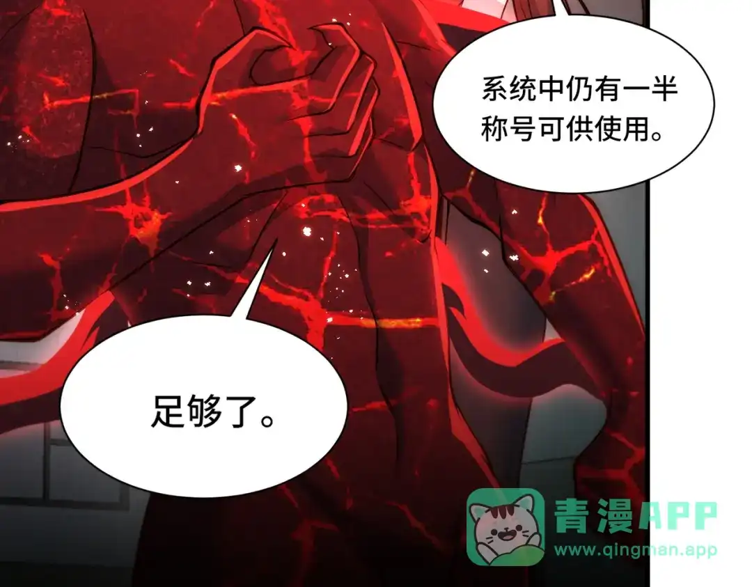 《我靠称号系统打败万千神豪》破梦 第46页