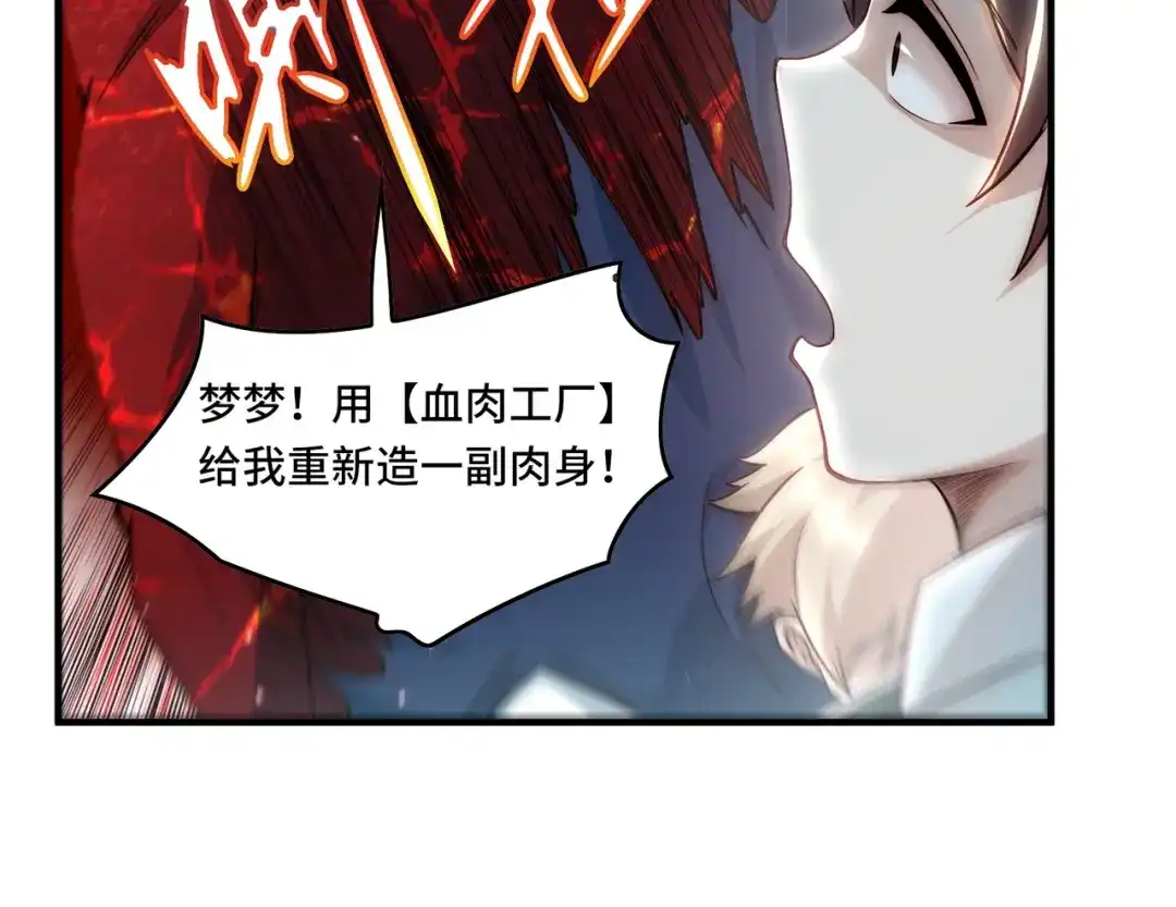 《我靠称号系统打败万千神豪》破梦 第18页