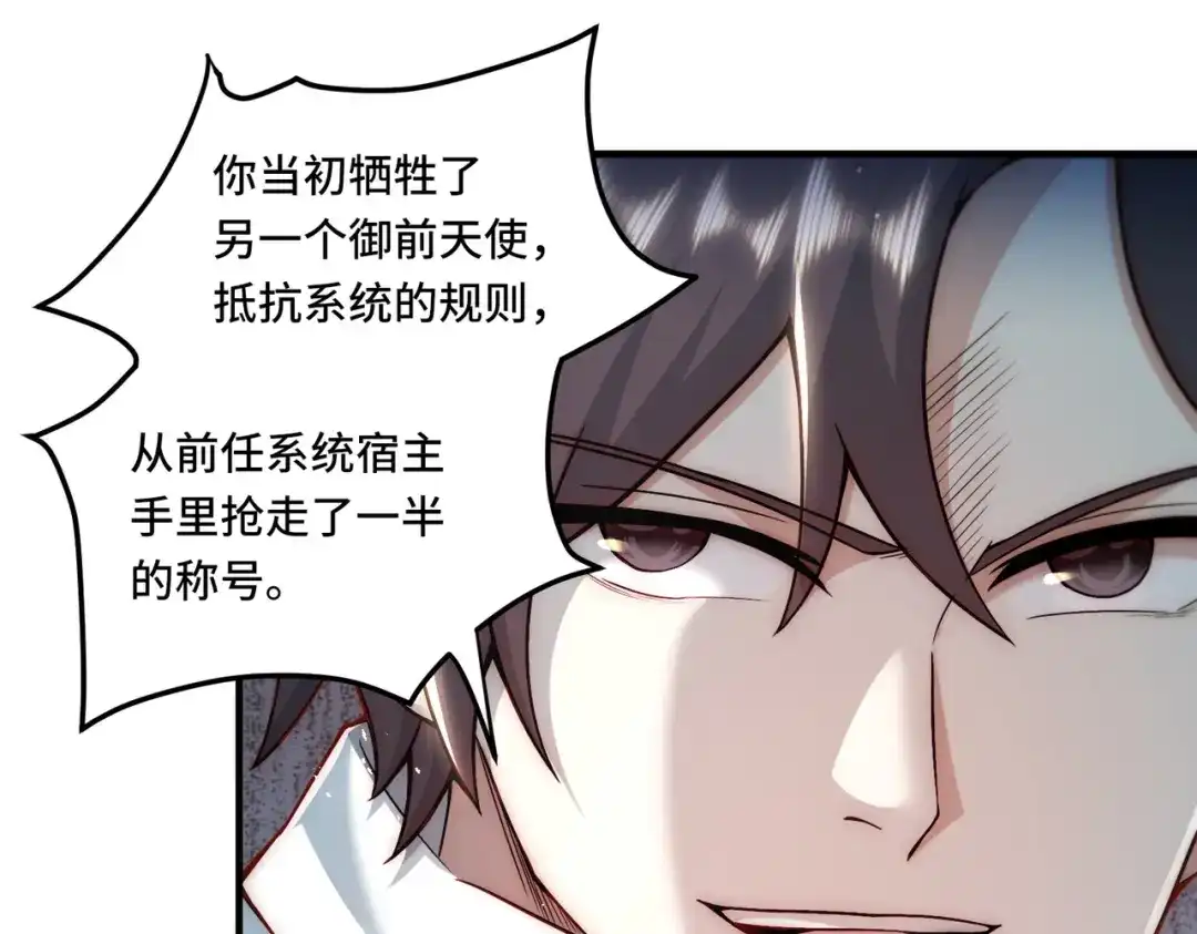 《我靠称号系统打败万千神豪》破梦 第32页