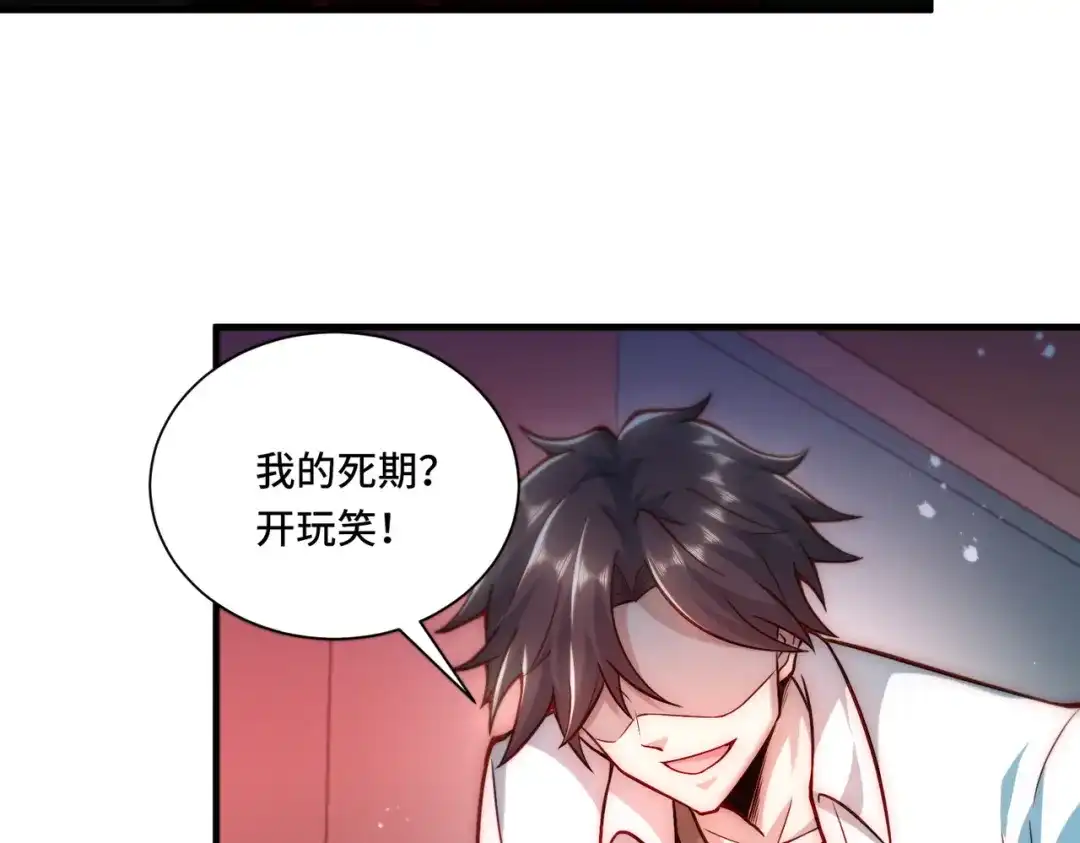 《我靠称号系统打败万千神豪》破梦 第47页