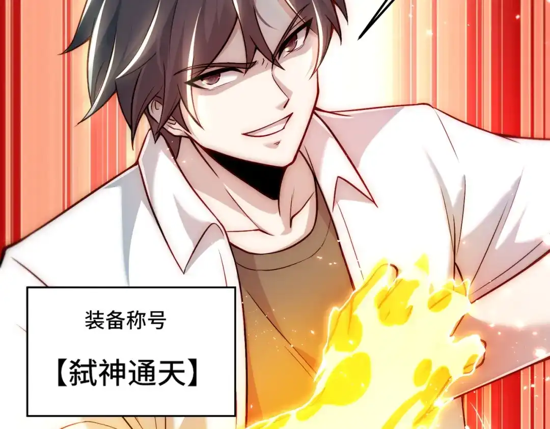 《我靠称号系统打败万千神豪》破梦 第55页