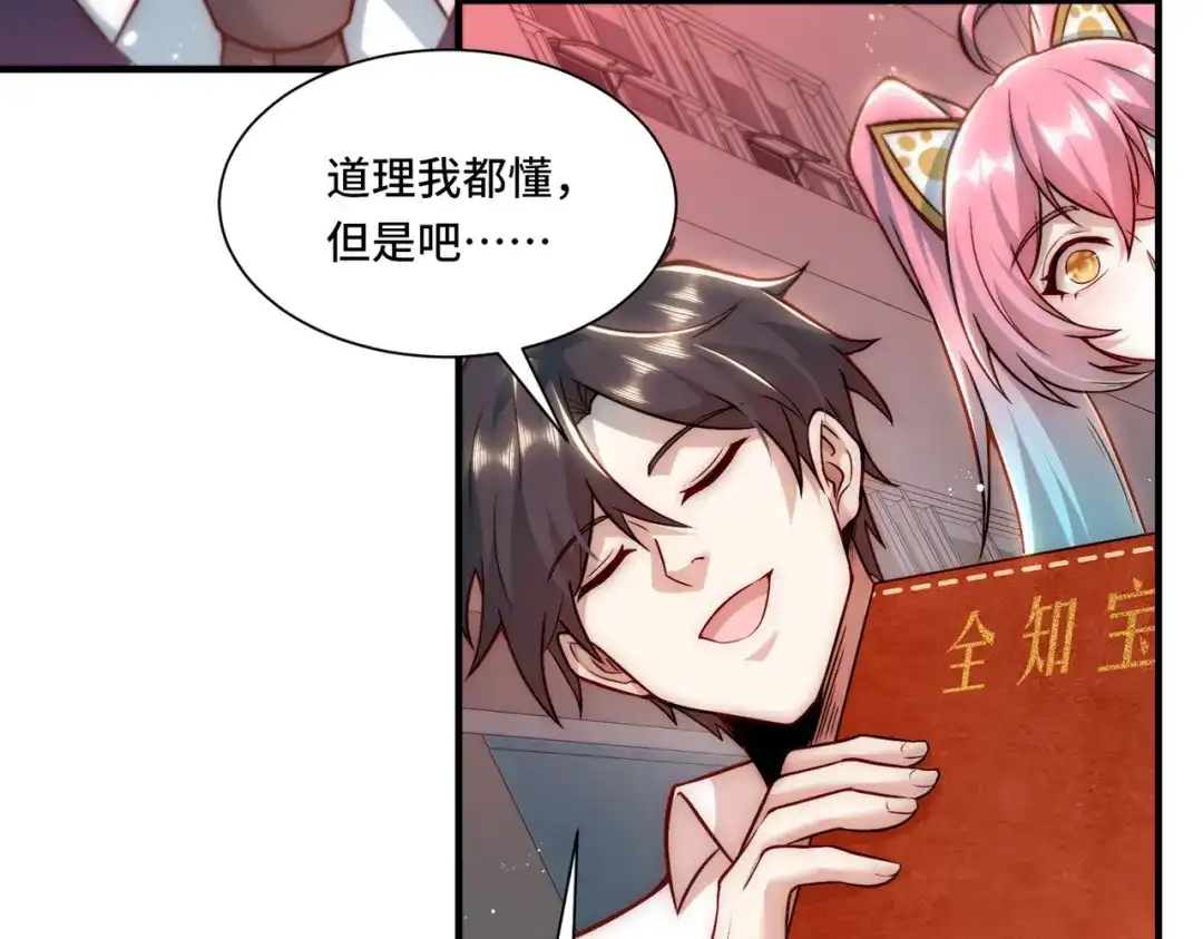 《我靠称号系统打败万千神豪》破梦 第13页