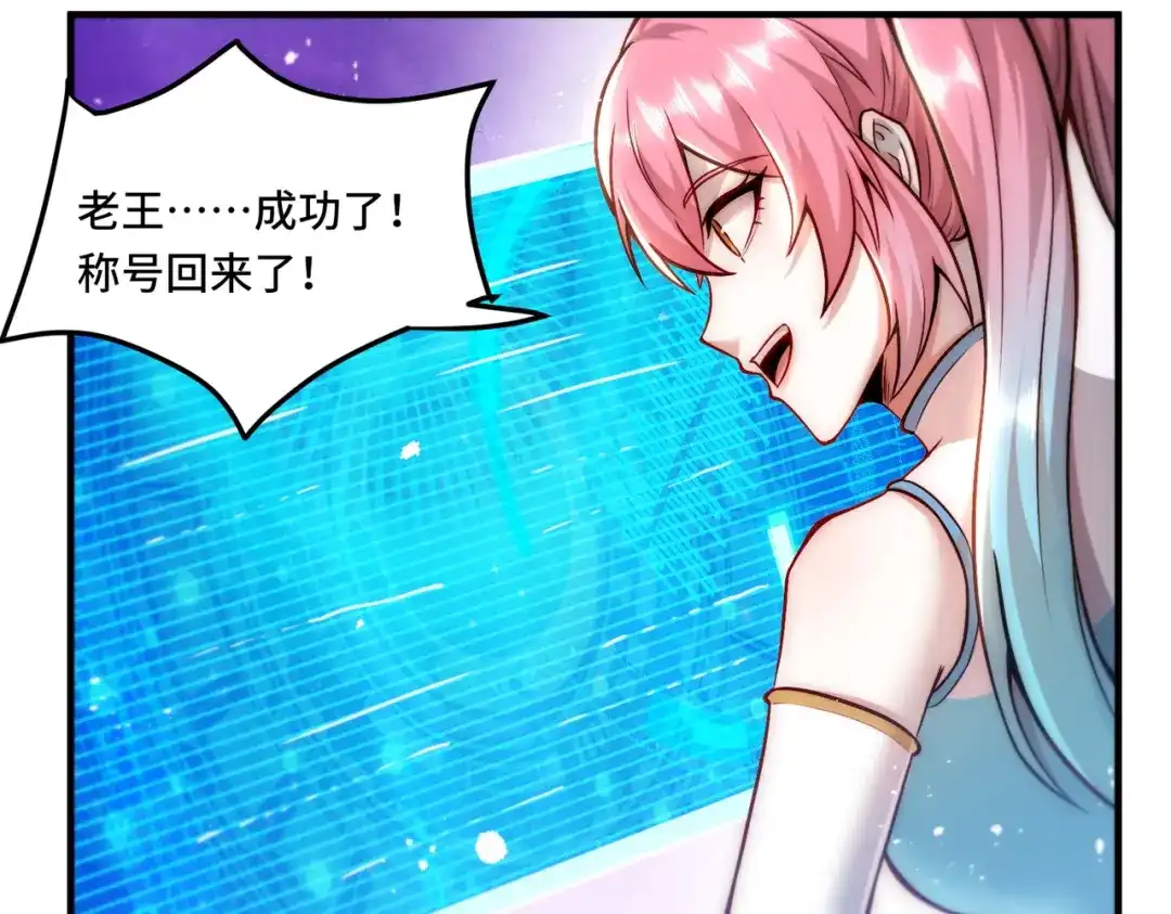 《我靠称号系统打败万千神豪》破梦 第34页