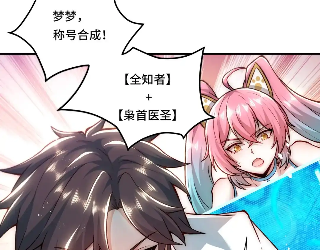《我靠称号系统打败万千神豪》破梦 第49页