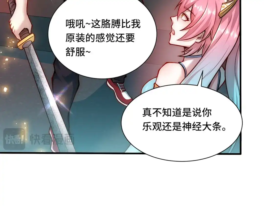 《我靠称号系统打败万千神豪》唯一的结局 第14页