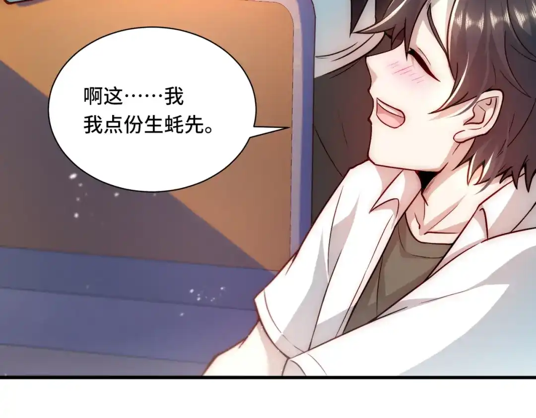 《我靠称号系统打败万千神豪》唯一的结局 第69页