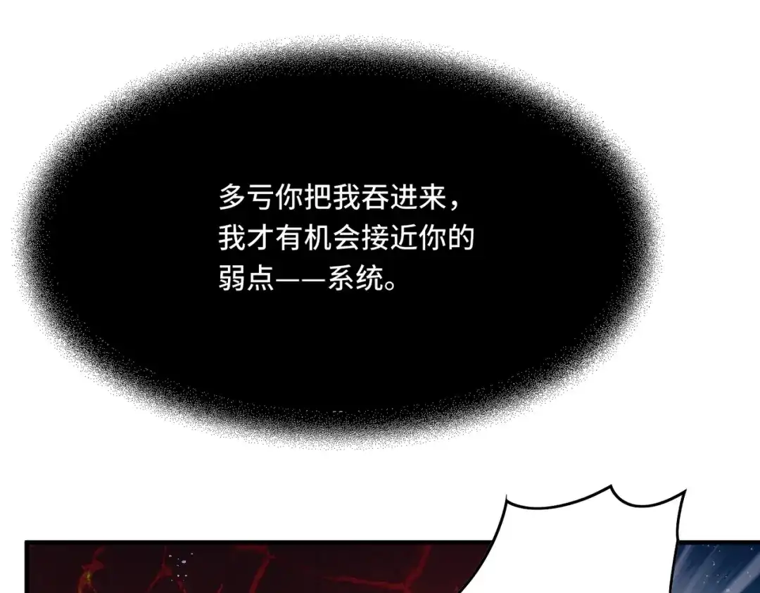 《我靠称号系统打败万千神豪》唯一的结局 第43页