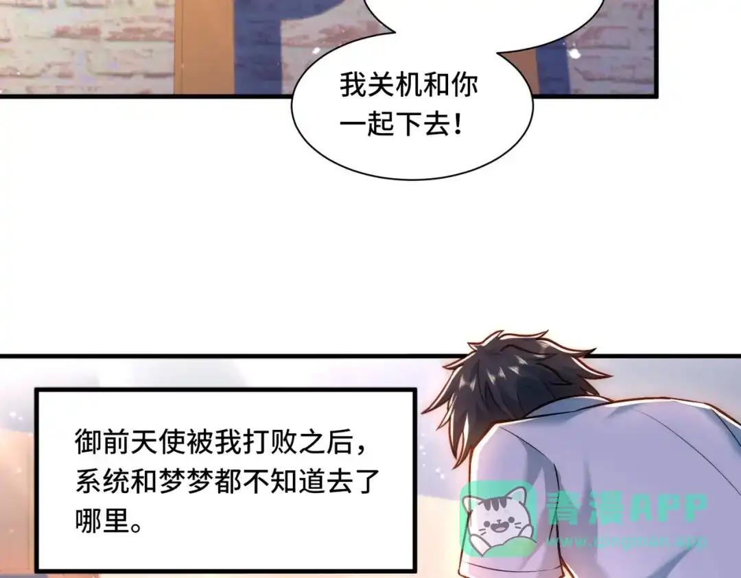 《我靠称号系统打败万千神豪》唯一的结局 第71页