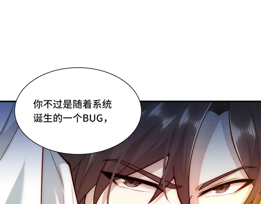 《我靠称号系统打败万千神豪》唯一的结局 第55页