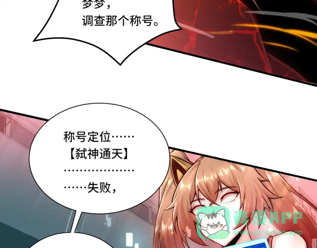 《我靠称号系统打败万千神豪》唯一的结局 第11页