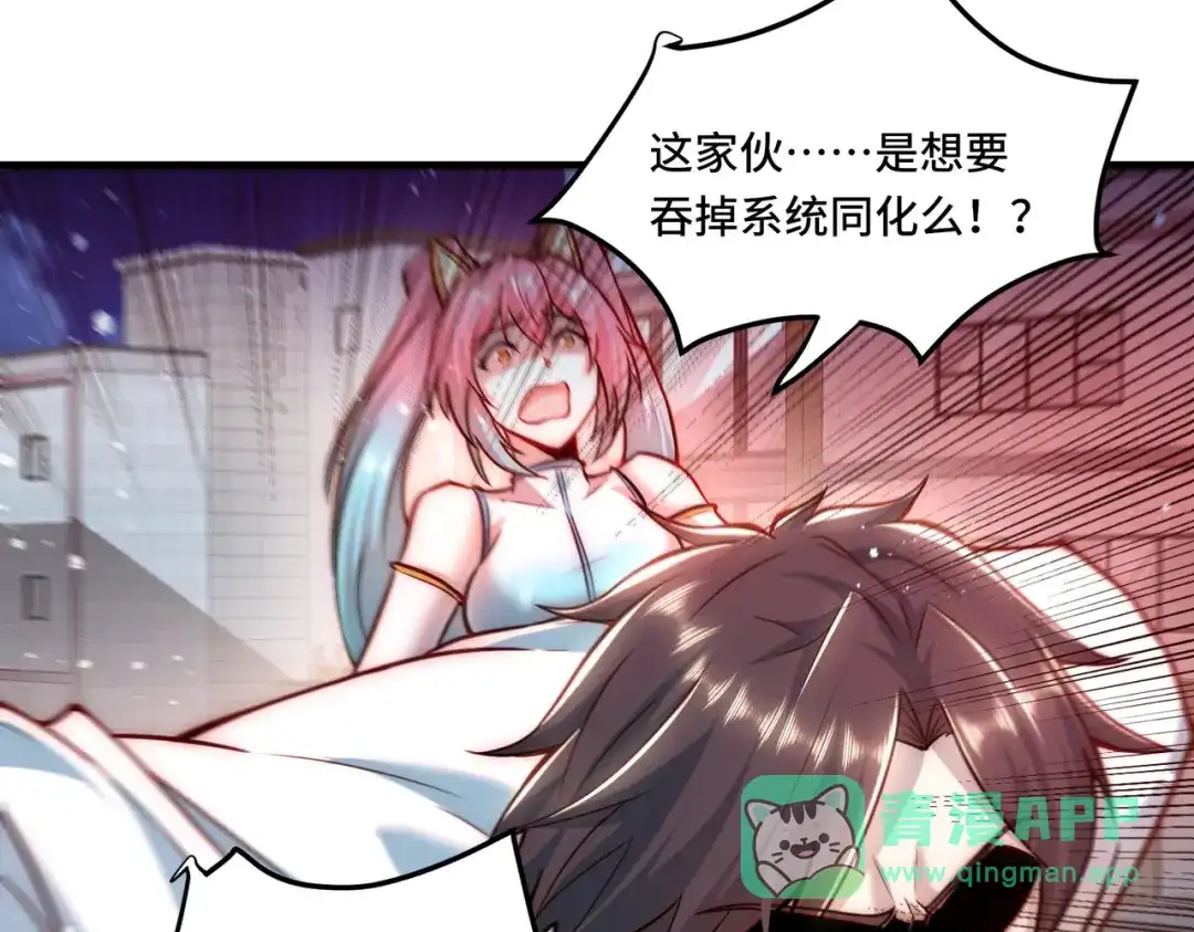 《我靠称号系统打败万千神豪》唯一的结局 第21页