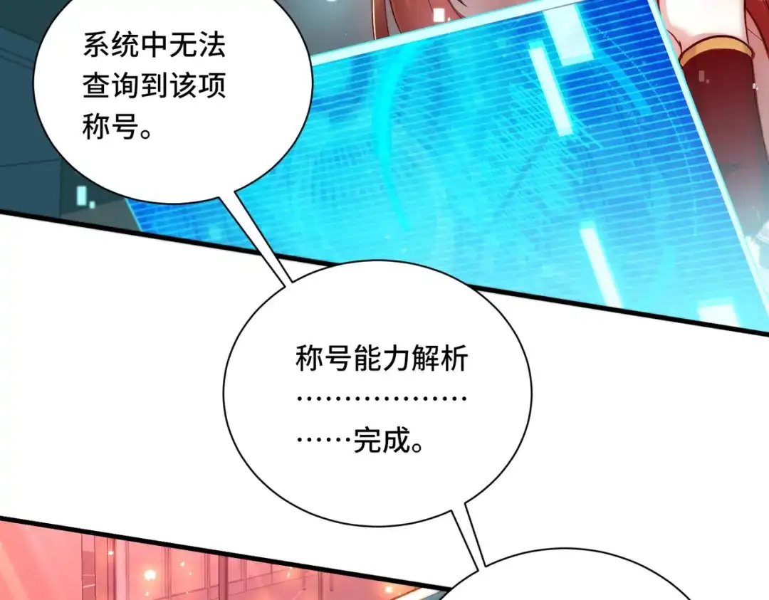 《我靠称号系统打败万千神豪》唯一的结局 第12页