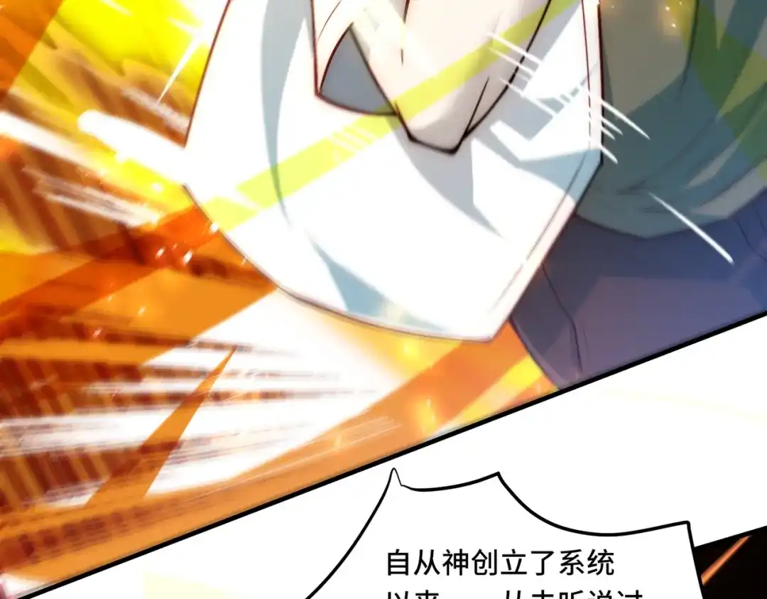 《我靠称号系统打败万千神豪》唯一的结局 第9页