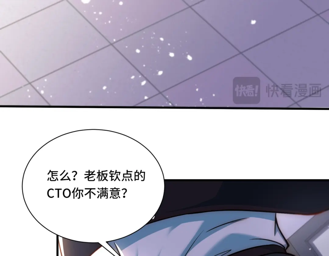 《我靠称号系统打败万千神豪》唯一的结局 第65页