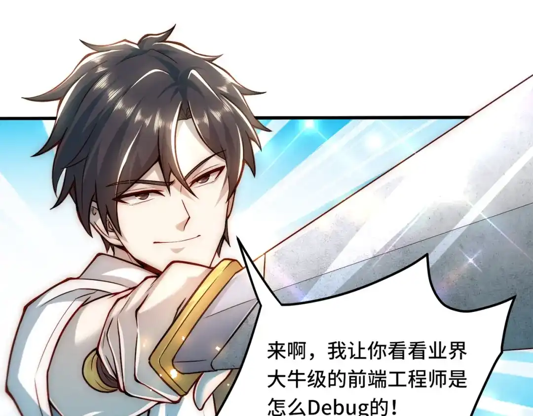 《我靠称号系统打败万千神豪》唯一的结局 第15页