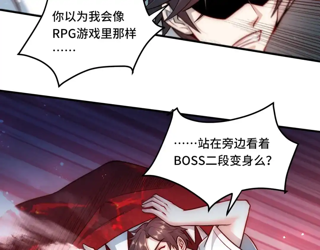 《我靠称号系统打败万千神豪》唯一的结局 第22页