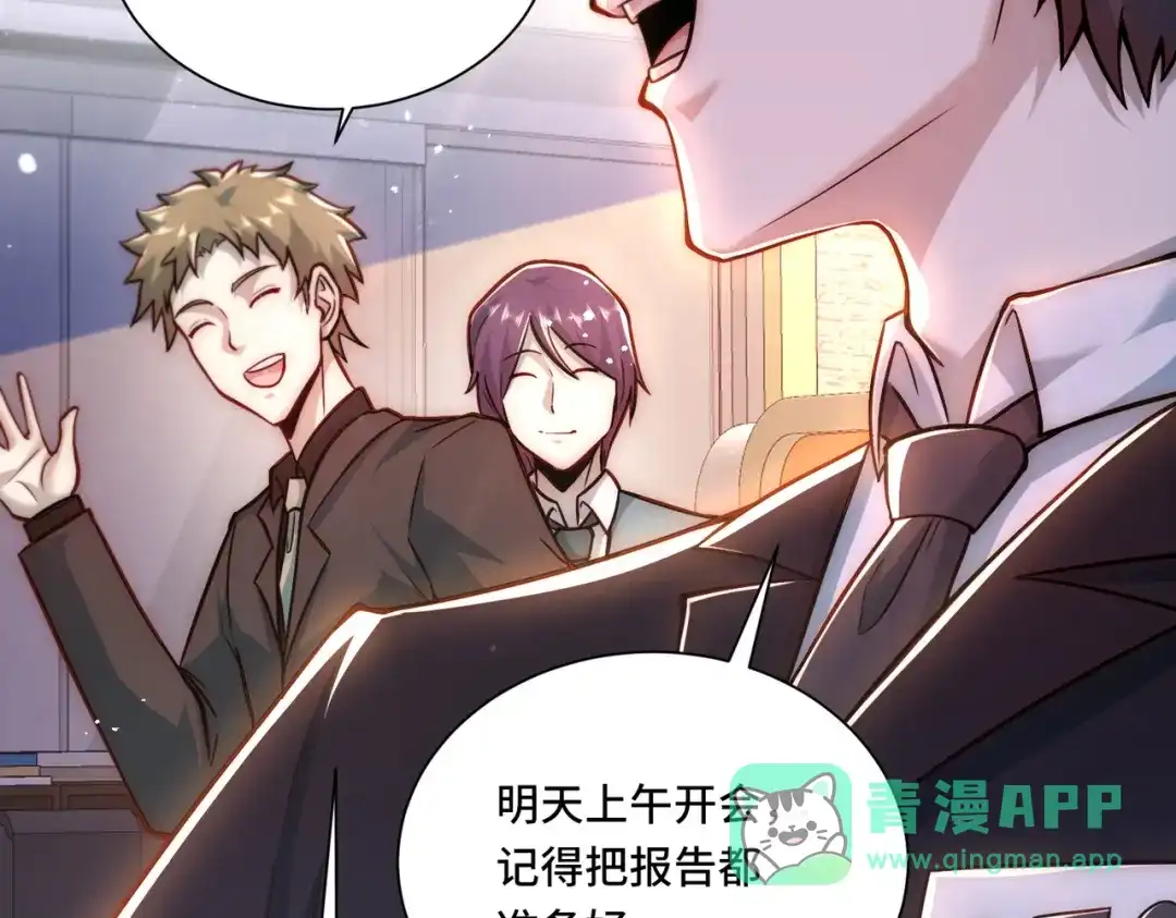 《我靠称号系统打败万千神豪》唯一的结局 第61页