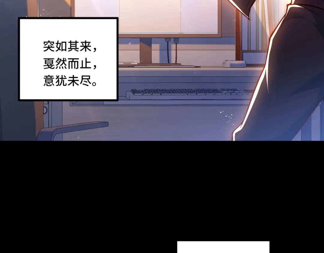 《我靠称号系统打败万千神豪》唯一的结局 第74页