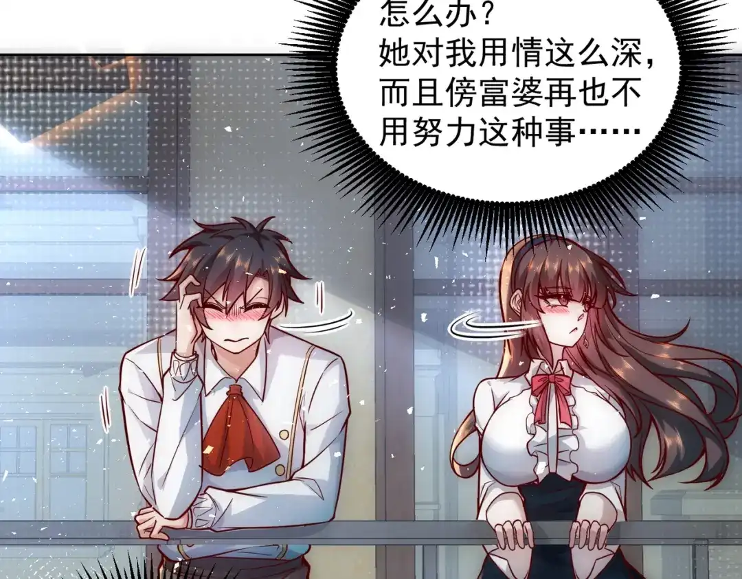 《我靠称号系统打败万千神豪》她的称号是神 第39页