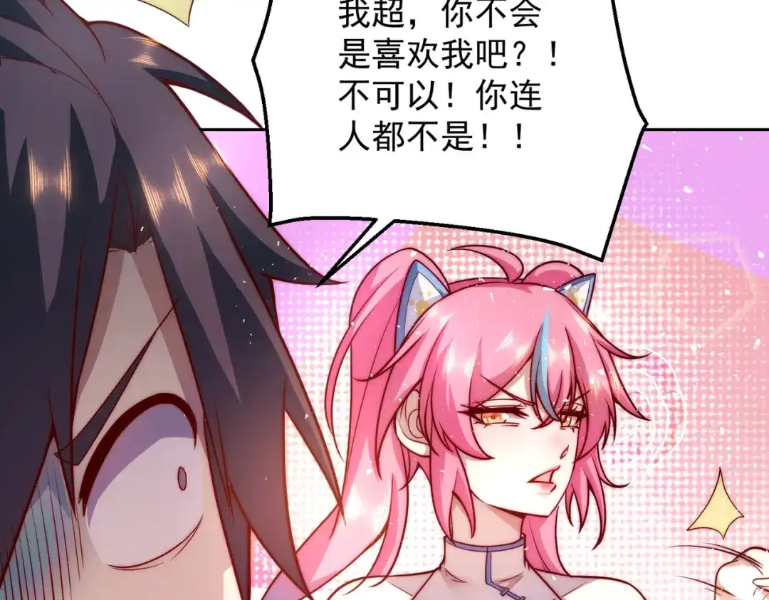《我靠称号系统打败万千神豪》她的称号是神 第55页