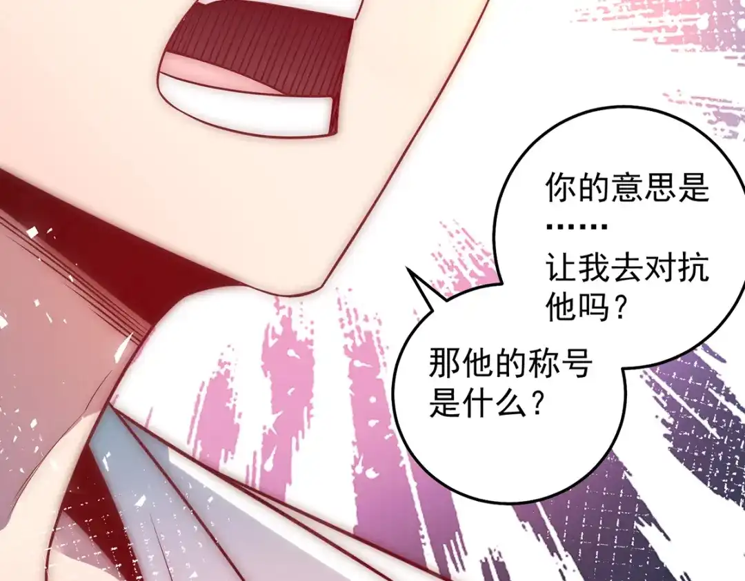 《我靠称号系统打败万千神豪》她的称号是神 第77页