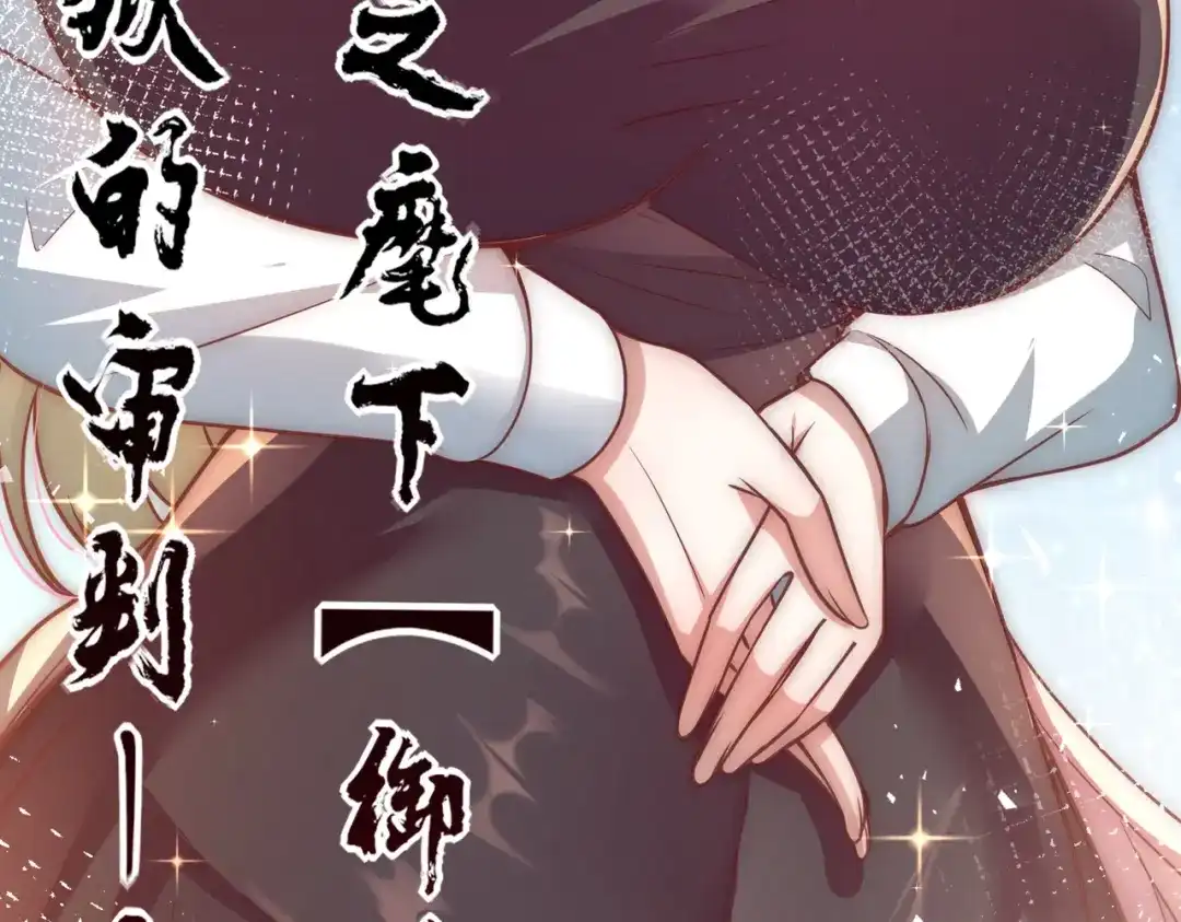 《我靠称号系统打败万千神豪》她的称号是神 第99页