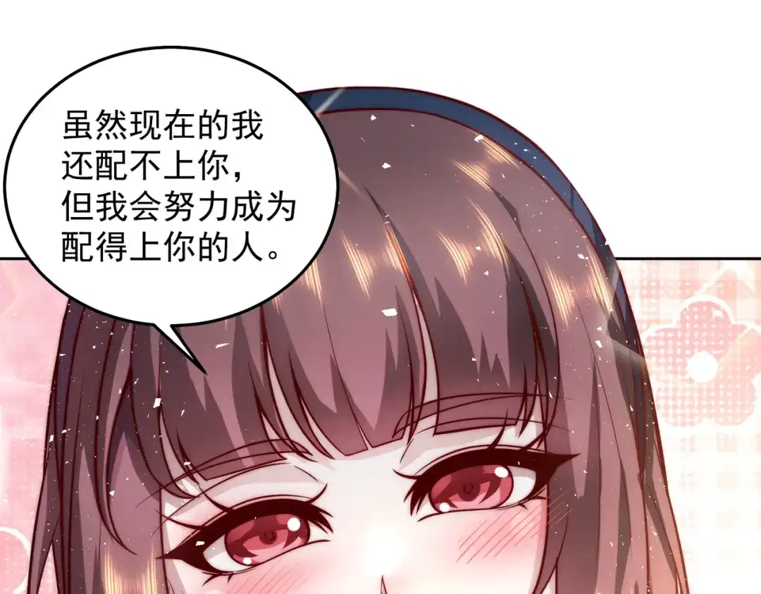 《我靠称号系统打败万千神豪》她的称号是神 第48页